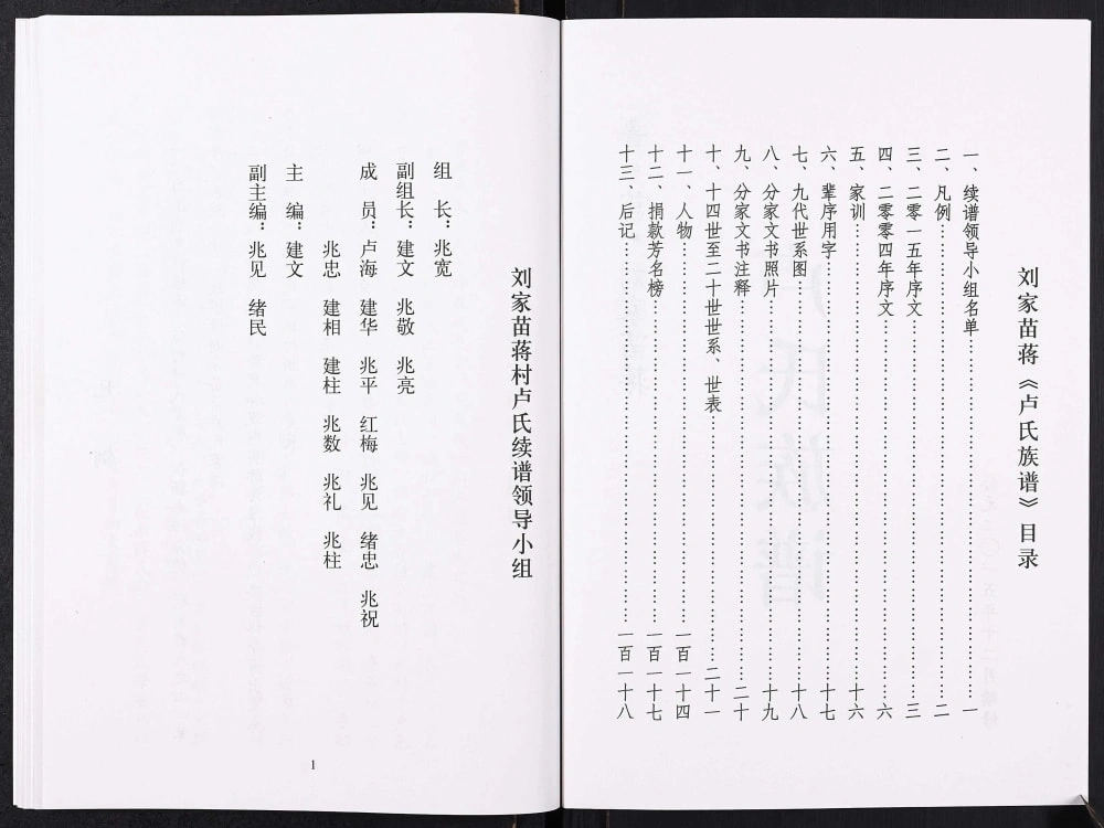 图片[2]-山东日照莒县刘家苗蒋卢氏族谱电子版PDF下载-中华家谱网