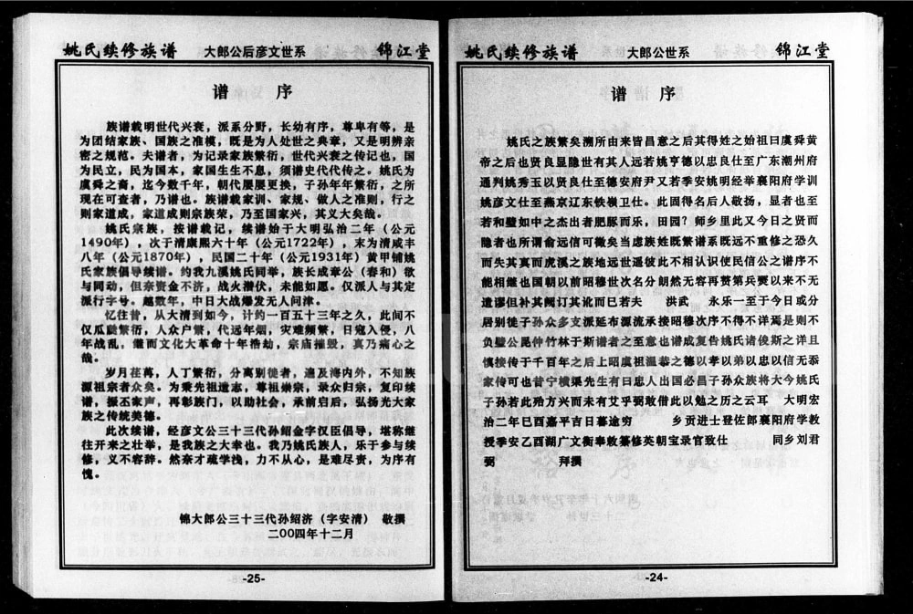 图片[3]-湖南常德桃源县姚氏族谱（锦江堂）电子版PDF下载-中华家谱网