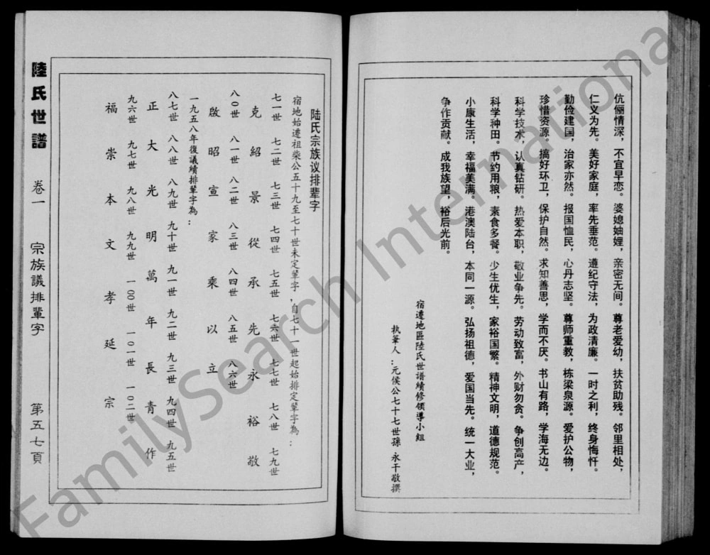 图片[3]-江苏宿迁陆氏世谱（三听堂）电子版PDF下载-中华家谱网