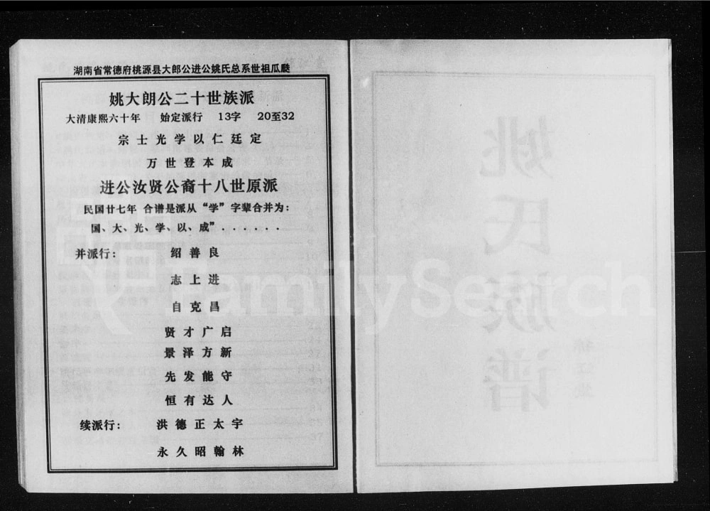 图片[2]-湖南常德桃源县姚氏族谱（锦江堂）电子版PDF下载-中华家谱网