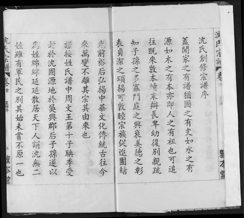 图片[2]-湖北鄂州华容区沈氏宗谱（敦本堂）电子版PDF下载-中华家谱网