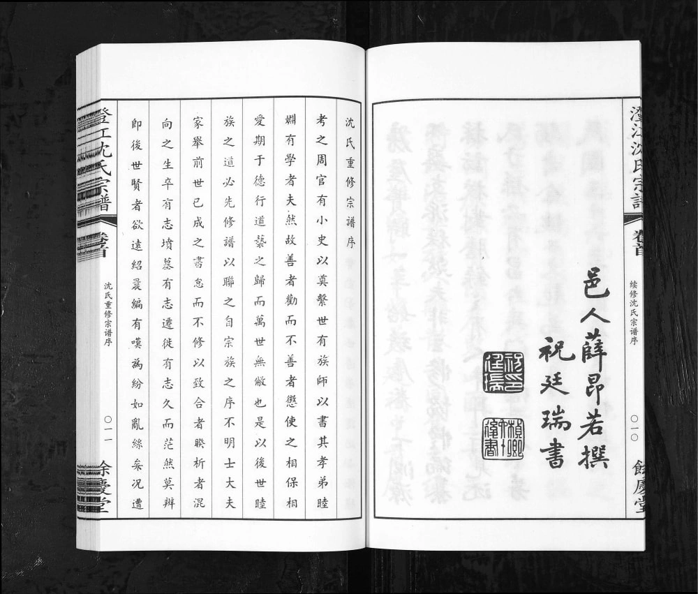 图片[3]-江苏江阴澄江沈氏宗谱（余庆堂）电子版PDF下载-中华家谱网