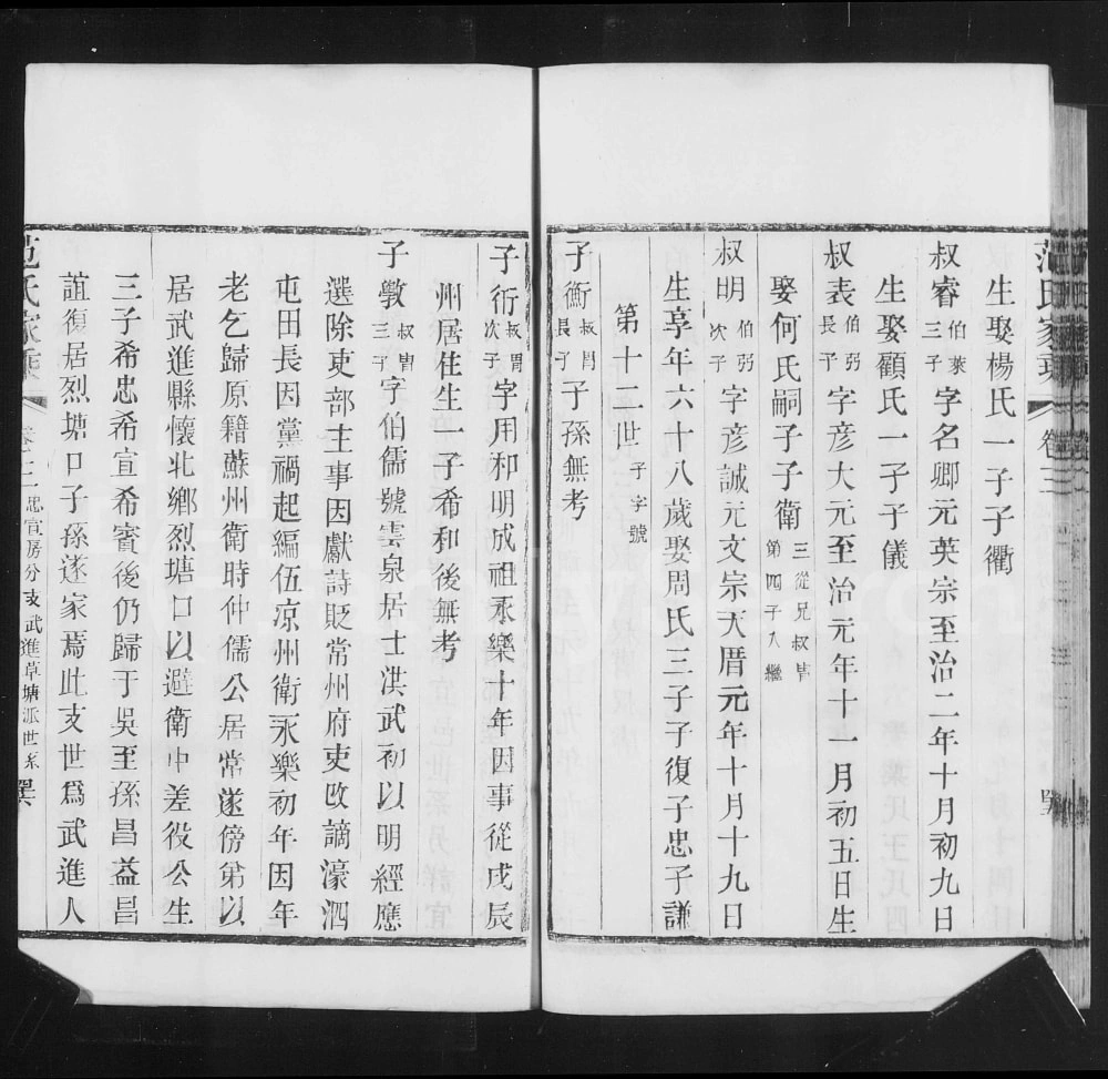 图片[4]-江苏常州范氏家乘电子版PDF下载-中华家谱网