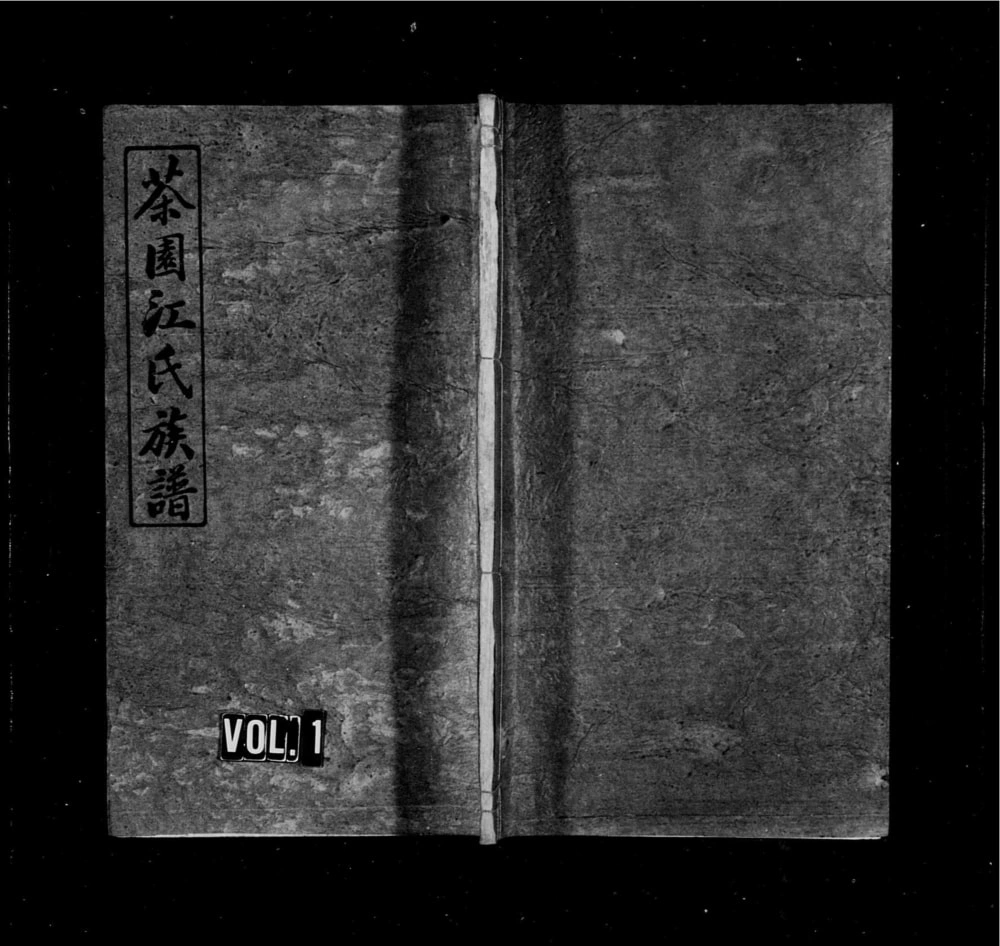 图片[1]-湖南浏阳茶园江氏族谱（淮阳堂）电子版PDF下载-中华家谱网