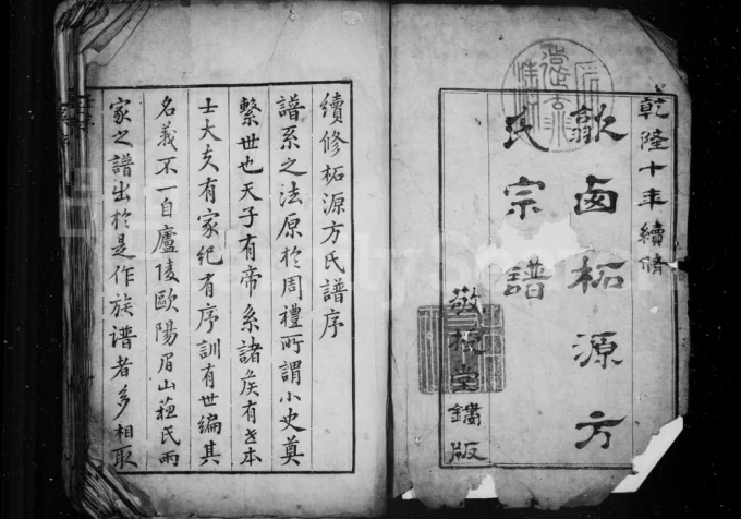 安徽黄山歙县歙西柘源方氏宗谱（敬授堂）电子版PDF下载-中华家谱网