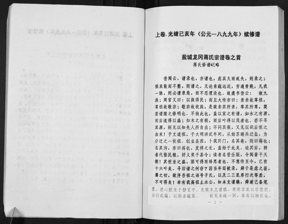 图片[2]-江苏盐城龙冈蒋氏宗谱续访补修本（务本堂、好义堂）电子版PDF下载-中华家谱网
