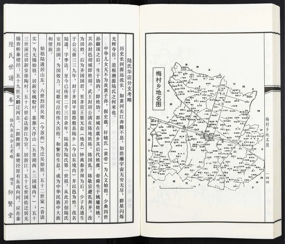 图片[2]-江苏无锡陆氏世谱华店分支（仰贤堂）电子版PDF下载-中华家谱网