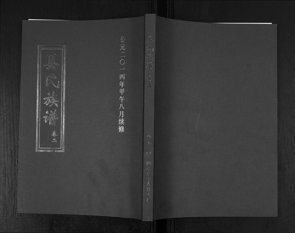 图片[1]-山东青岛即墨灵山河南村姜氏支谱（敦睦堂）电子版PDF下载-中华家谱网