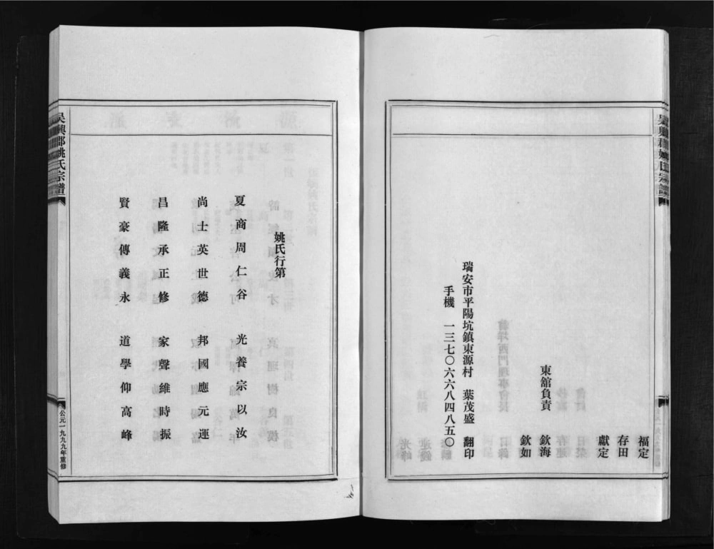 图片[4]-浙江乐清后屿姚氏宗谱电子版PDF下载-中华家谱网