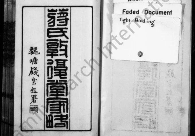 上海青浦区蒋氏敦复堂家略-中华家谱网