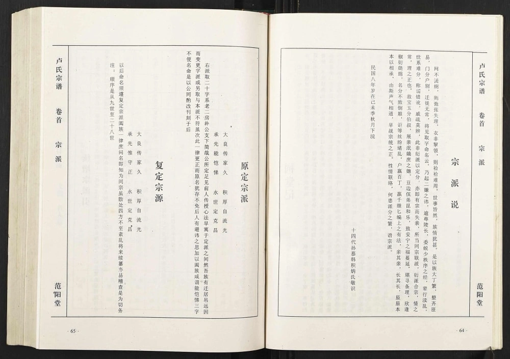 图片[3]-湖北武汉蔡甸区卢氏宗谱（范阳堂）电子版PDF下载-中华家谱网