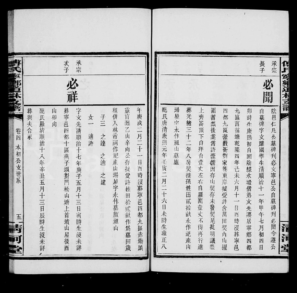 图片[8]-湖南宁乡道林傅氏支谱（清河堂）电子版PDF下载-中华家谱网