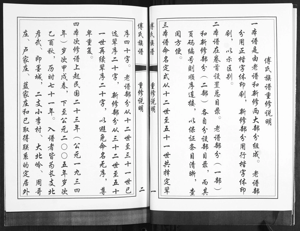 图片[2]-山东青岛即墨傅氏族谱电子版PDF下载-中华家谱网