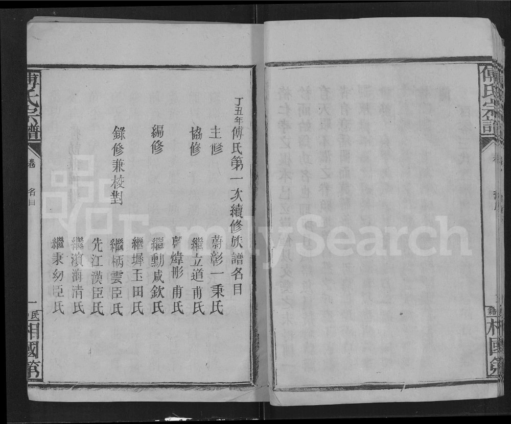 图片[3]-湖北仙桃傅氏宗谱（相国第）电子版PDF下载-中华家谱网