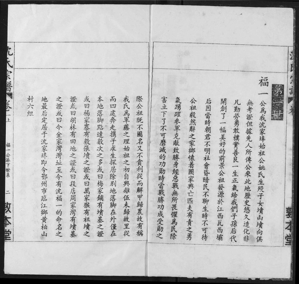 图片[6]-湖北鄂州华容区沈氏宗谱（敦本堂）电子版PDF下载-中华家谱网