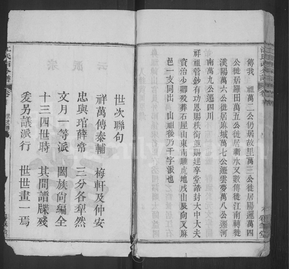 图片[3]-湖北黄冈冈邑江氏西分宗谱（彩笔堂）电子版PDF下载-中华家谱网