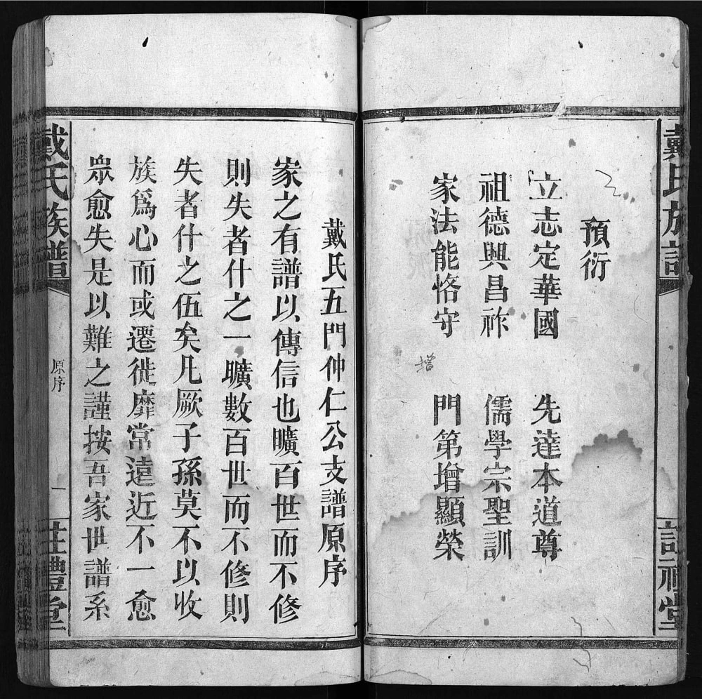 图片[4]-湖南常德澧县戴氏族谱（注礼堂）电子版PDF下载-中华家谱网