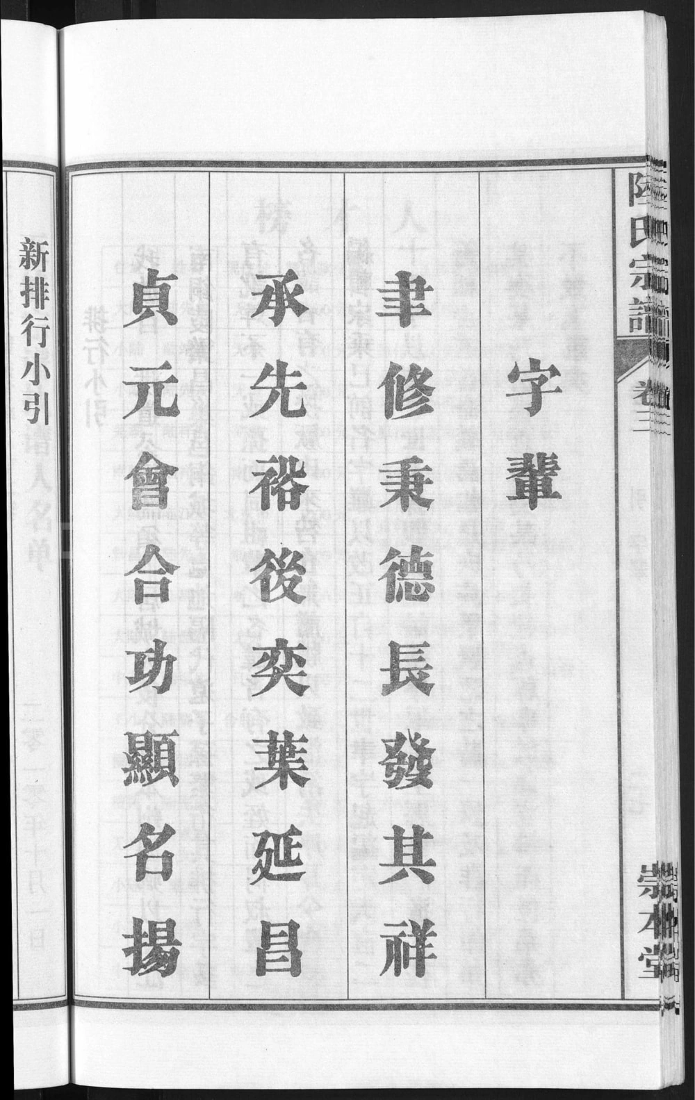 图片[4]-安徽无为濡须陆氏宗谱（崇本堂）电子版PDF下载-中华家谱网
