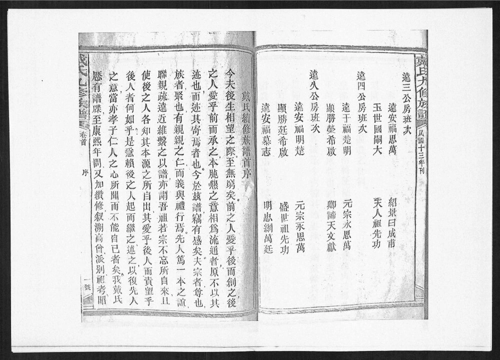 图片[2]-湖南新化安化戴氏九修族谱电子版PDF下载-中华家谱网