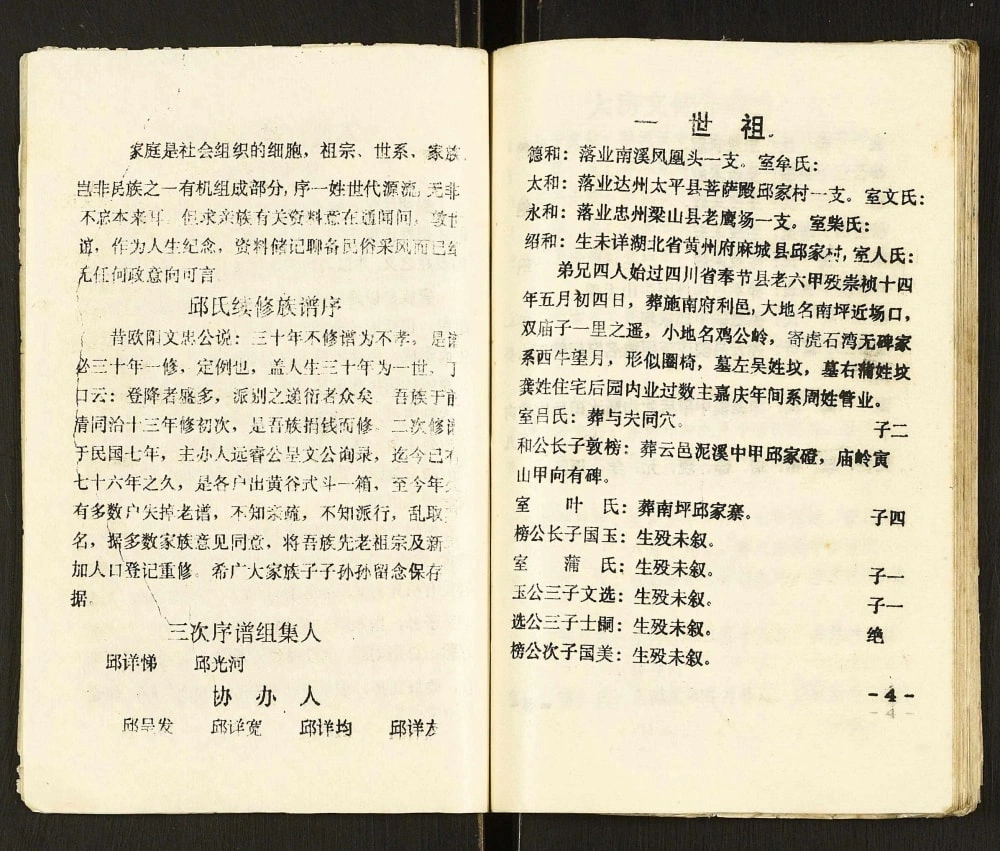 图片[4]-重庆奉节县邱氏族谱电子版PDF下载-中华家谱网