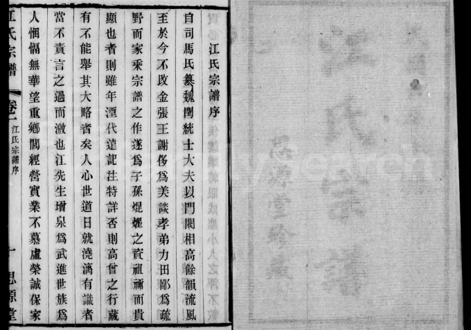 江苏常州江氏宗谱(思源堂)电子版PDF下载-中华家谱网