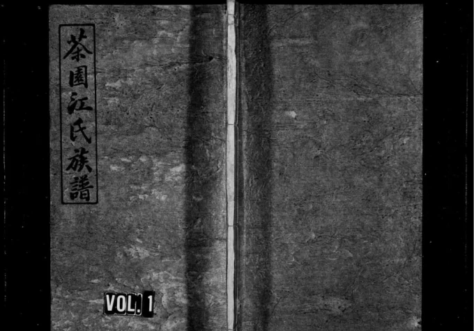 湖南浏阳茶园江氏族谱(淮阳堂)电子版PDF下载-中华家谱网