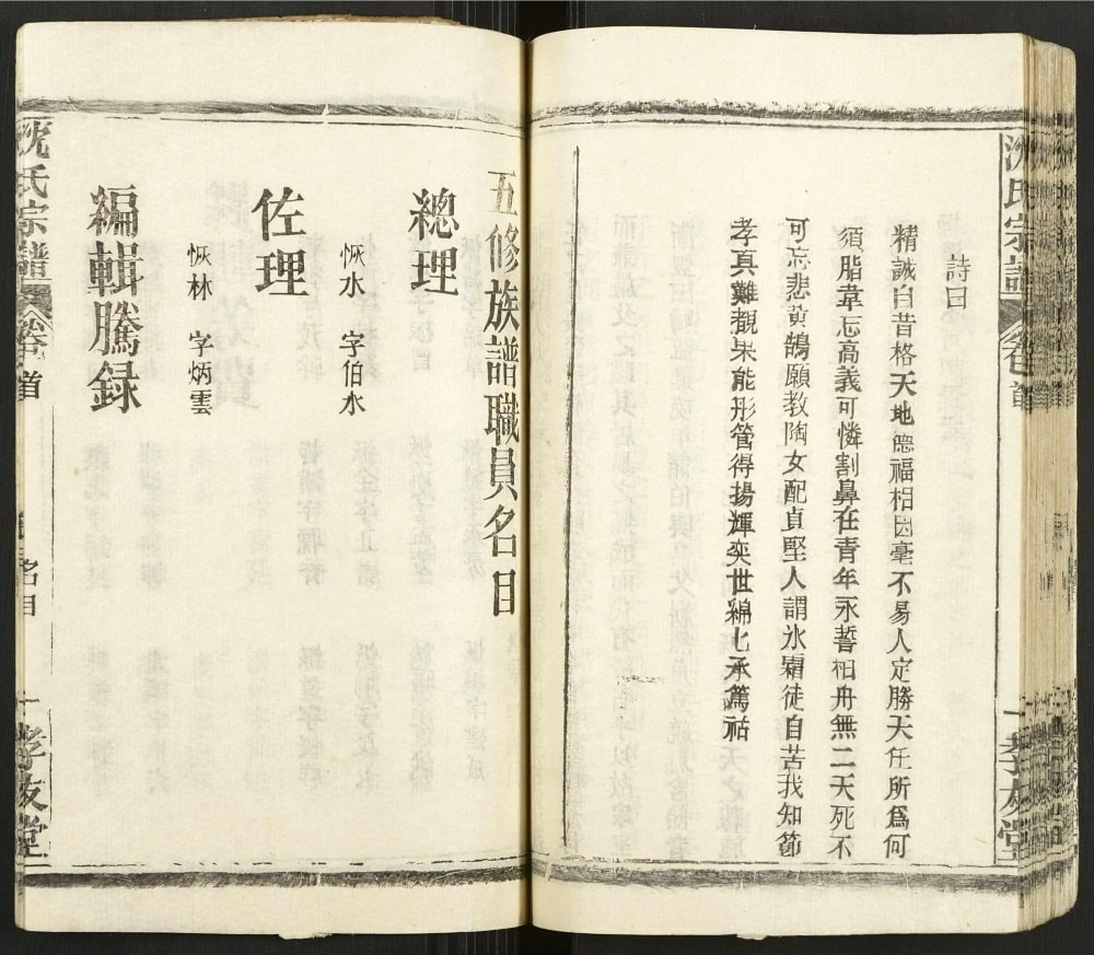 图片[4]-湖北麻城沈氏宗谱（孝友堂）电子版PDF下载-中华家谱网