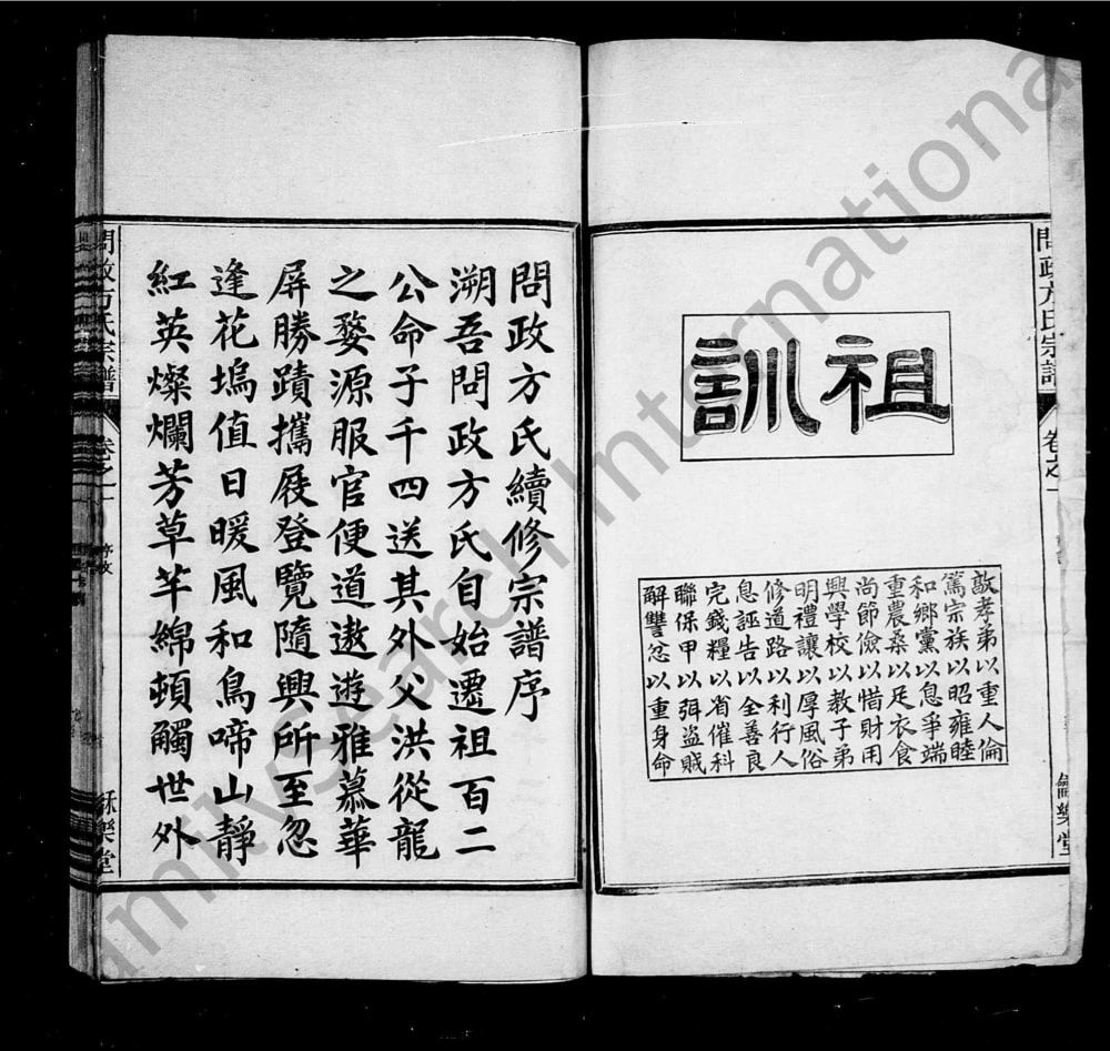 图片[2]-安徽黄山歙县问政方氏宗谱（龢乐堂）电子版PDF下载-中华家谱网