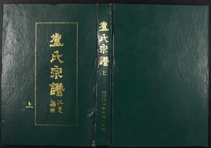 湖北武汉蔡甸区卢氏宗谱(范阳堂)电子版PDF下载-中华家谱网