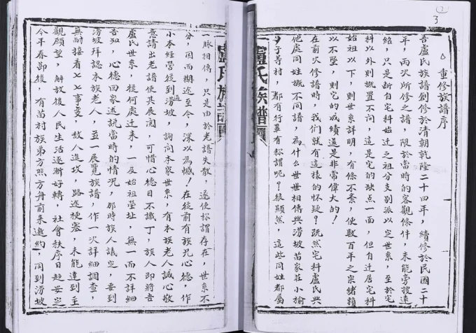 山东日照卢氏族谱电子版PDF下载-中华家谱网