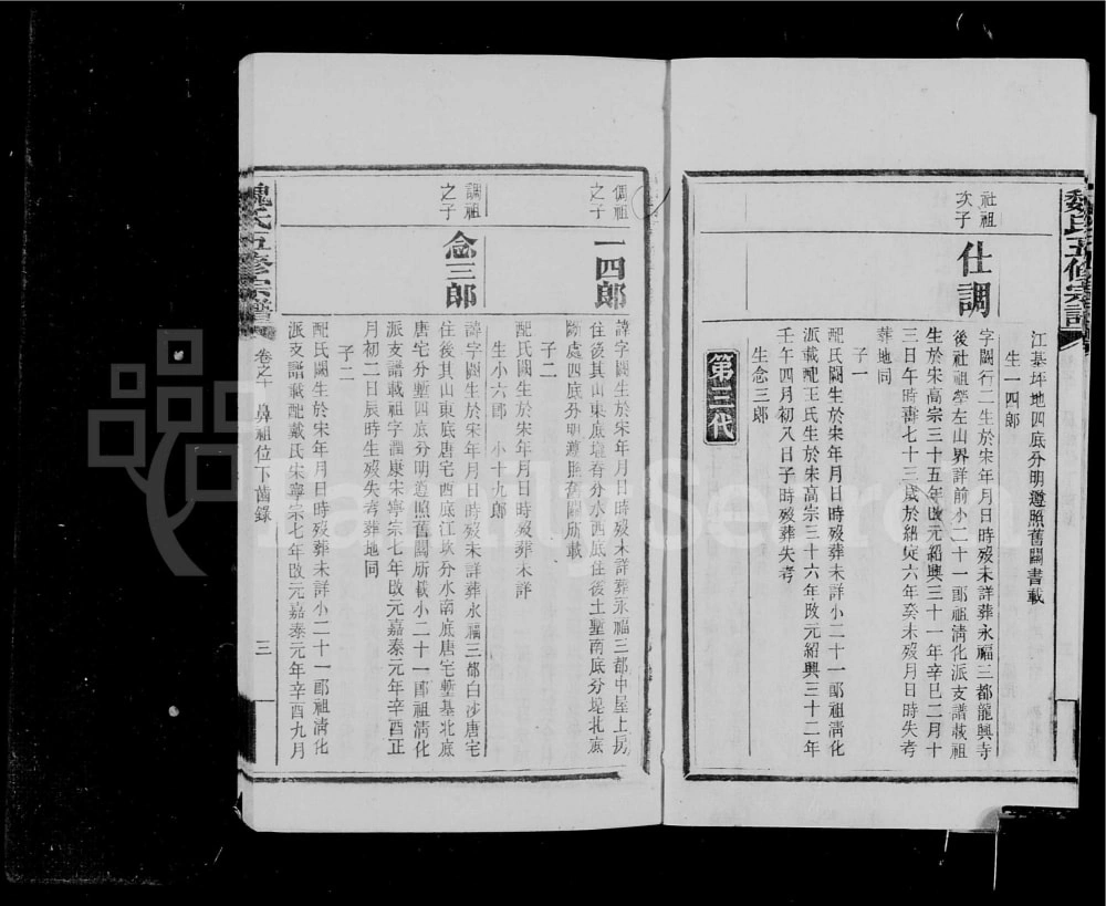 图片[8]-湖南衡阳魏氏五修宗谱电子版PDF下载-中华家谱网