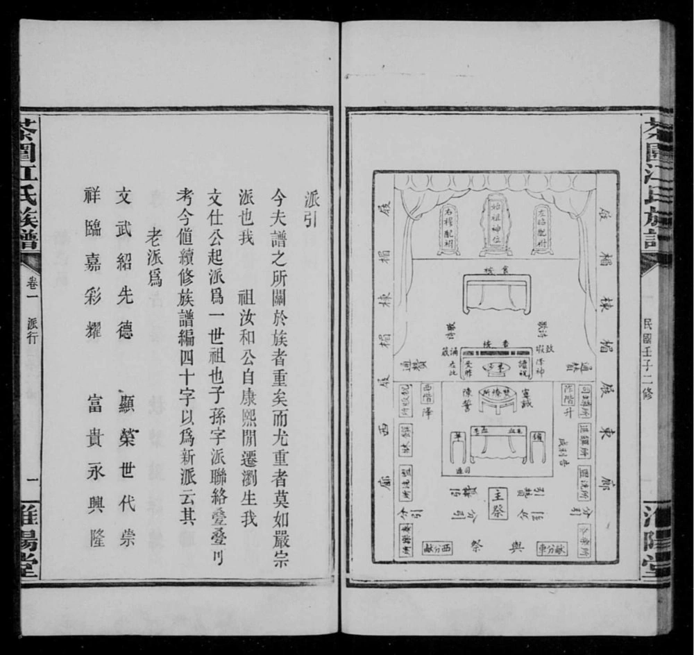 图片[3]-湖南浏阳茶园江氏族谱（淮阳堂）电子版PDF下载-中华家谱网