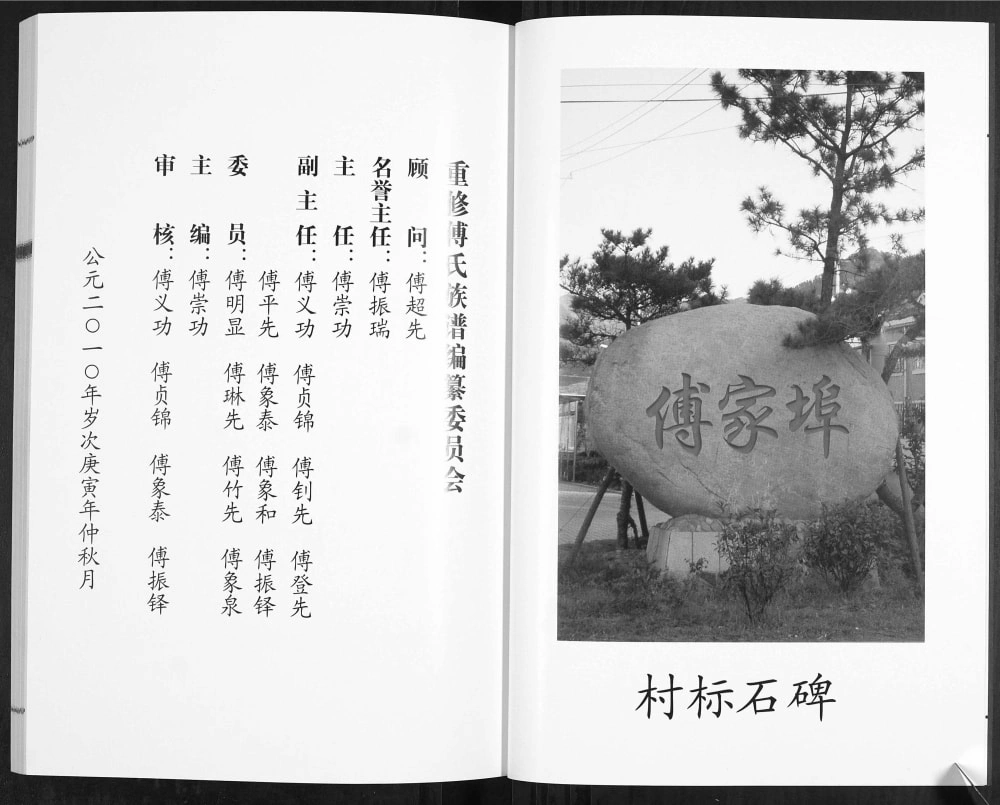 图片[3]-山东青岛城阳区傅家埠傅氏族谱电子版PDF下载-中华家谱网