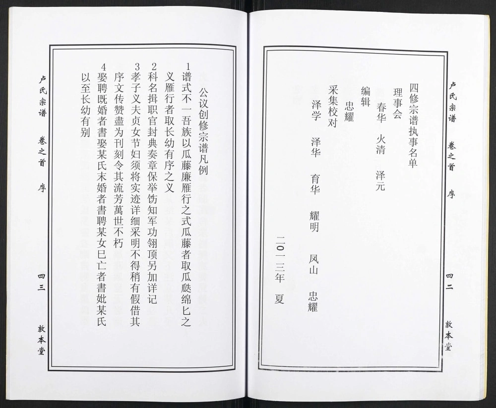 图片[3]-湖北黄冈卢氏宗谱（敦本堂）电子版PDF下载-中华家谱网