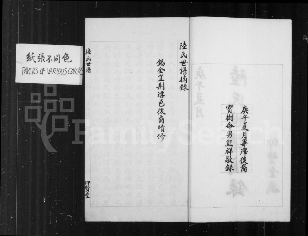 图片[2]-江苏常熟江阴陆氏世谱摘录电子版PDF下载-中华家谱网