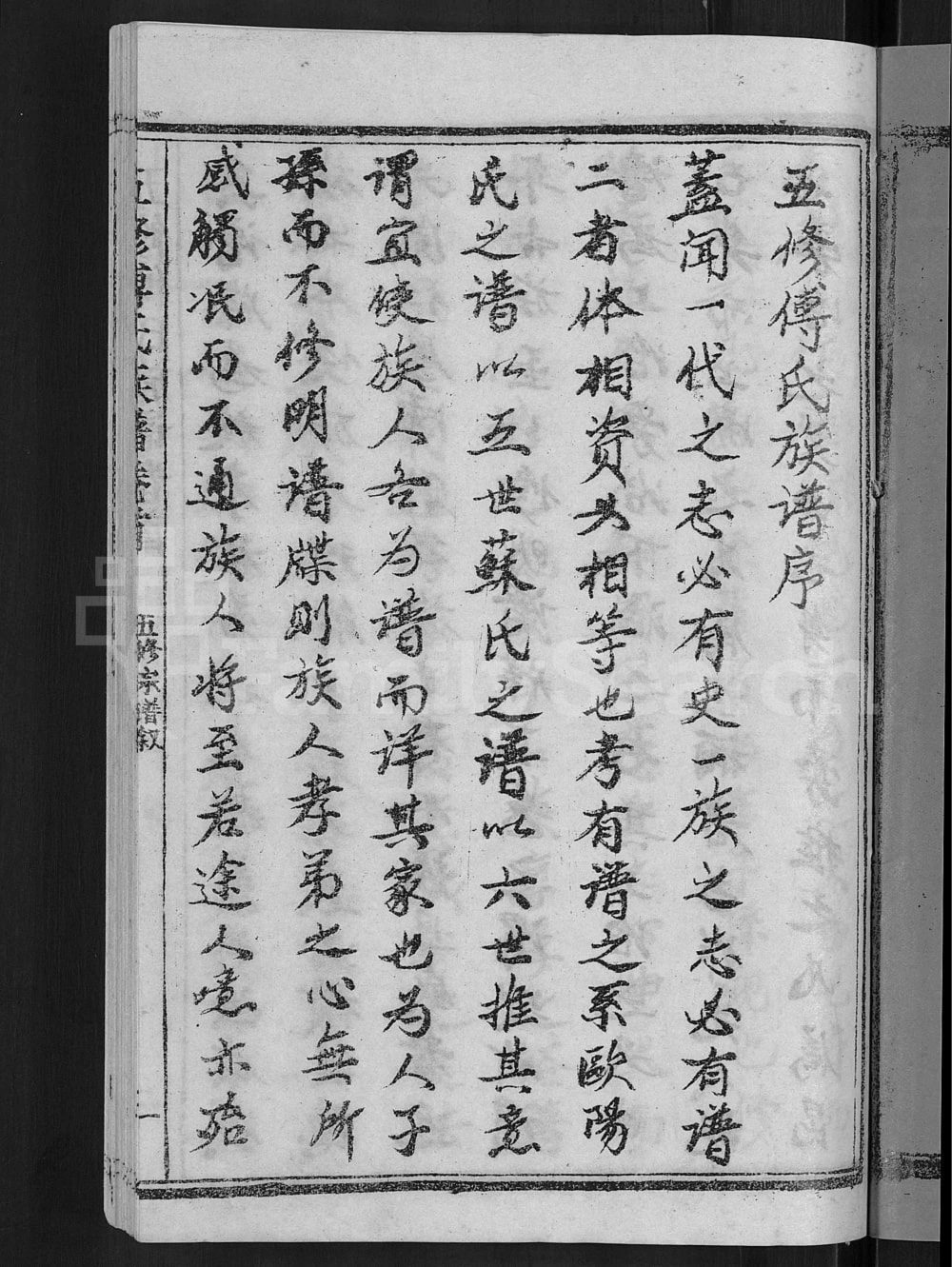 图片[2]-湖北麻城傅氏族谱电子版PDF下载-中华家谱网