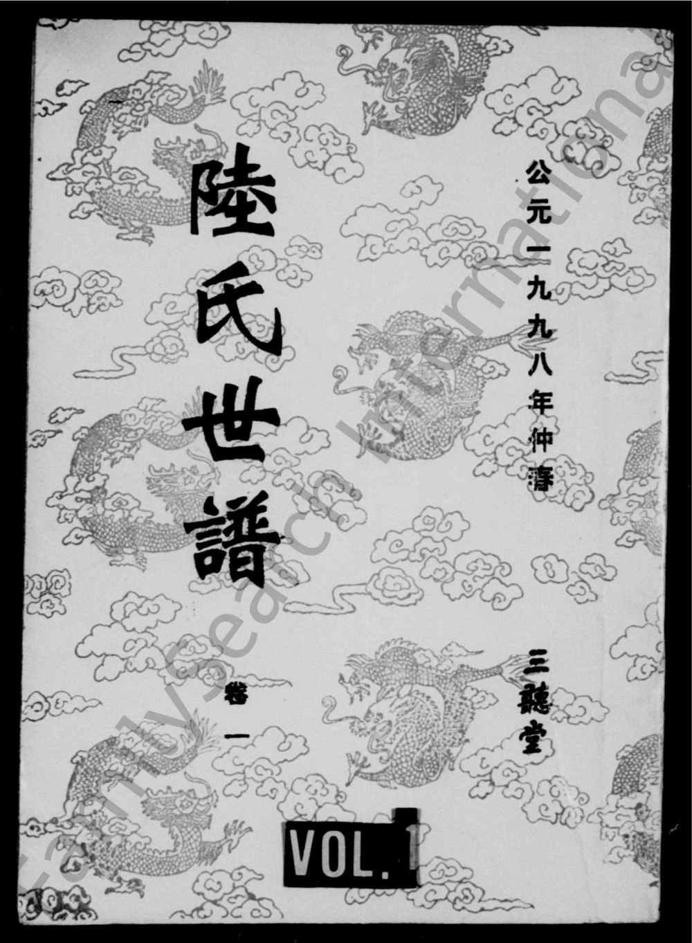 图片[1]-江苏宿迁陆氏世谱（三听堂）电子版PDF下载-中华家谱网