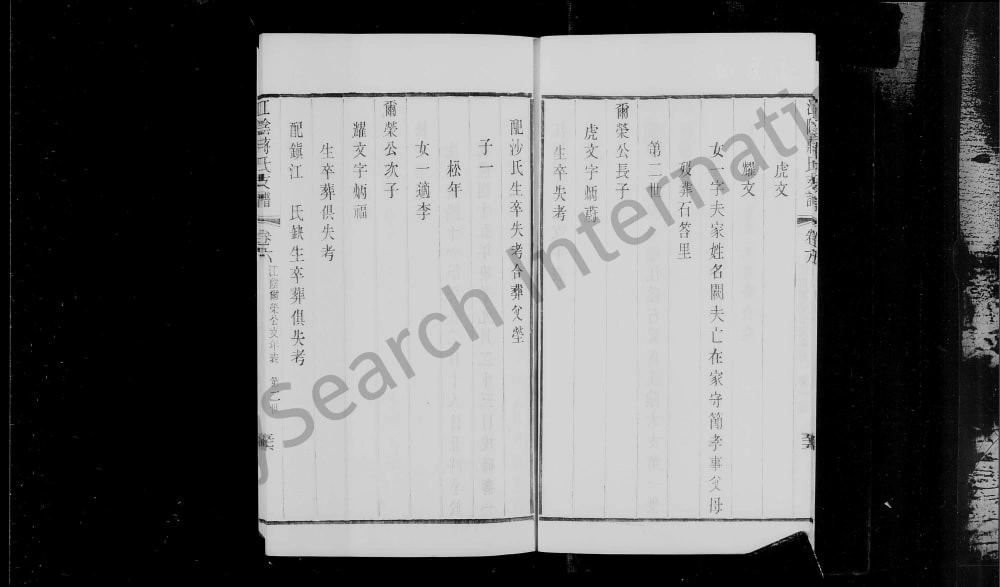 图片[6]-江苏江阴蒋氏支谱电子版PDF下载-中华家谱网