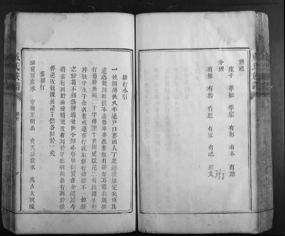 图片[4]-湖南郴州宜章县戴氏族谱电子版PDF下载-中华家谱网