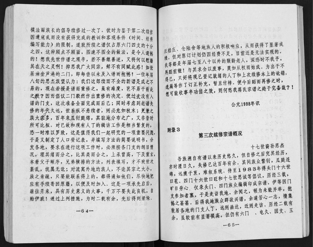 图片[6]-江苏盐城龙冈蒋氏宗谱续访补修本（务本堂、好义堂）电子版PDF下载-中华家谱网