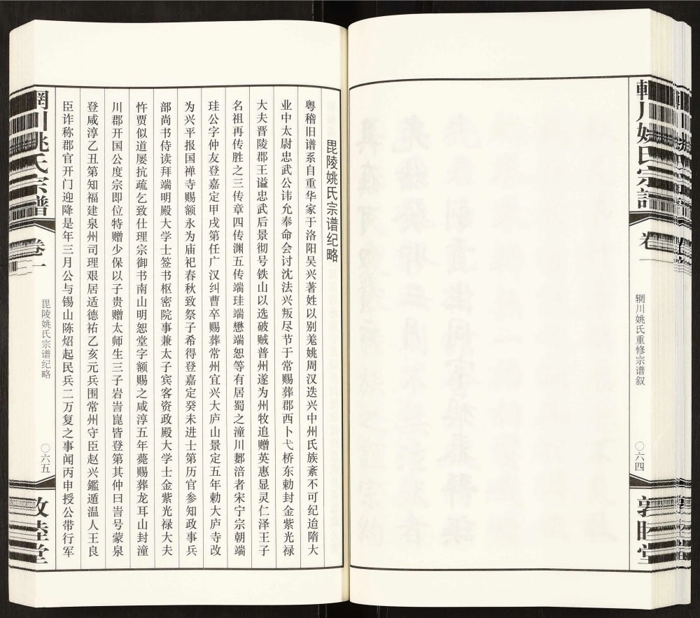 图片[3]-江苏常州天宁区辋川姚氏宗谱（敦睦堂）电子版PDF下载-中华家谱网