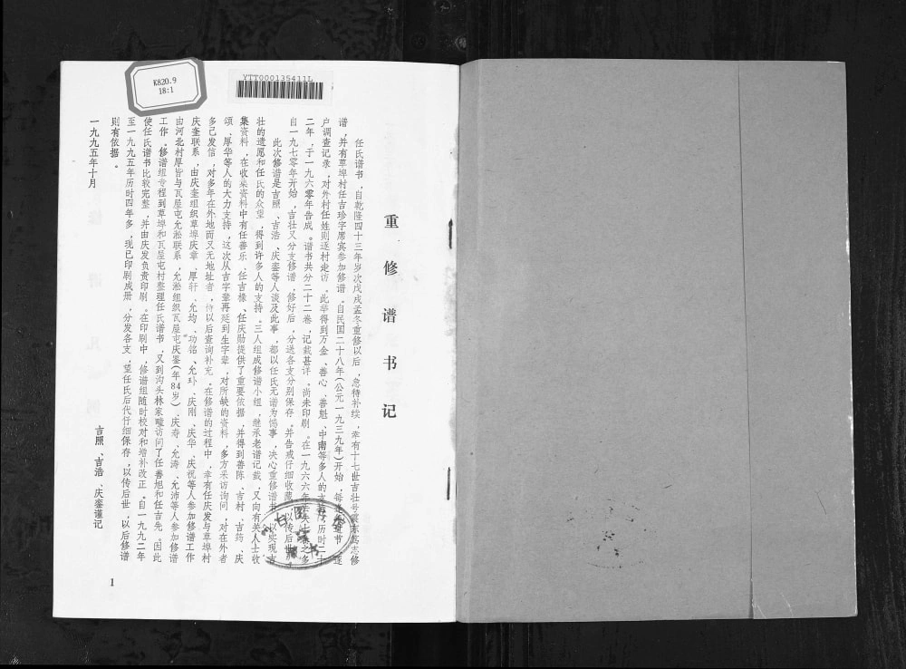 图片[2]-山东烟台任氏谱书电子版PDF下载-中华家谱网