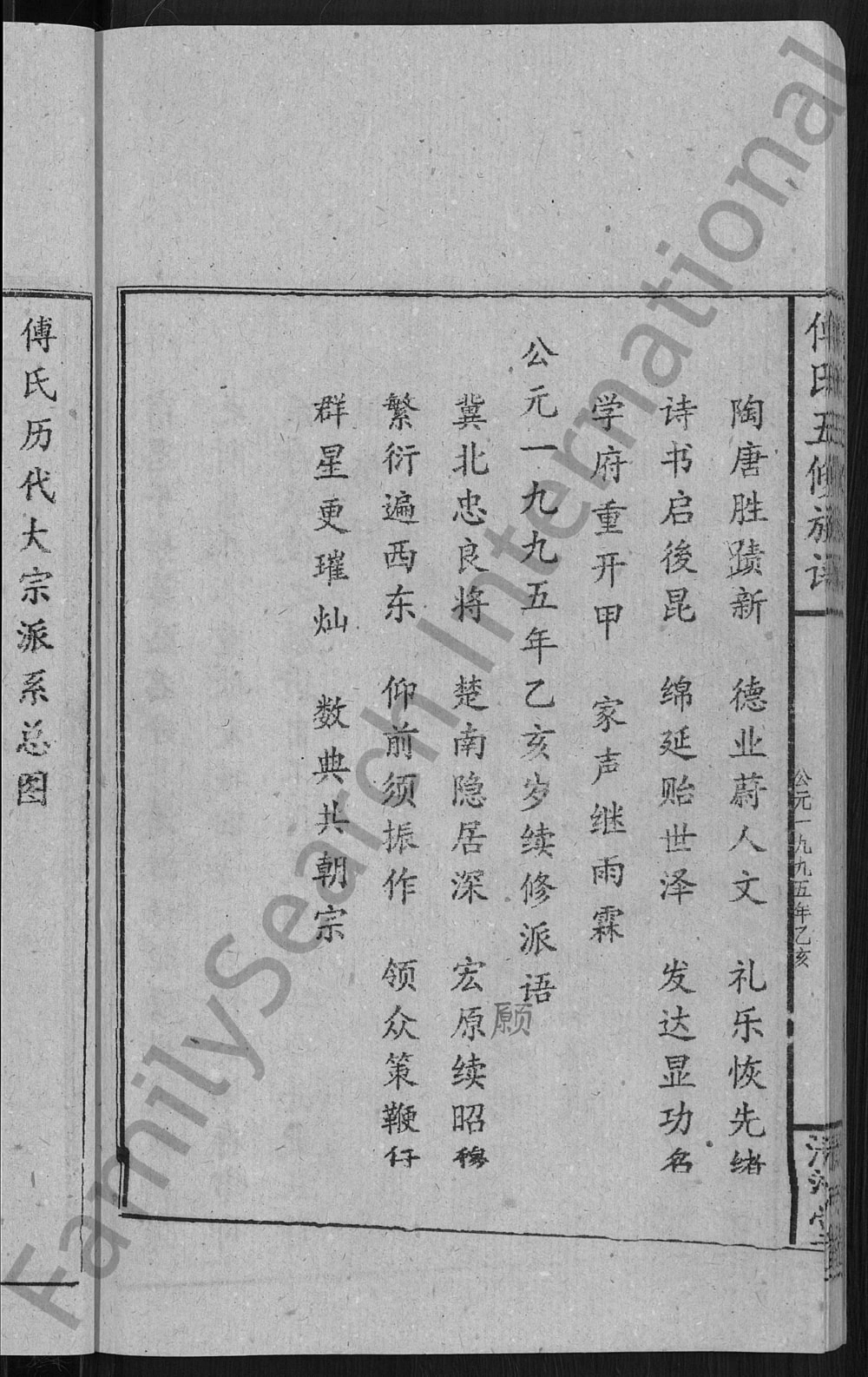 图片[5]-湖南益阳安化县傅氏五修族谱城房（清河堂）电子版PDF下载-中华家谱网