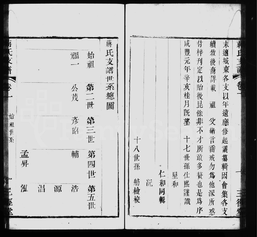 图片[2]-江苏江阴蒋氏支谱（三径堂）电子版PDF下载-中华家谱网