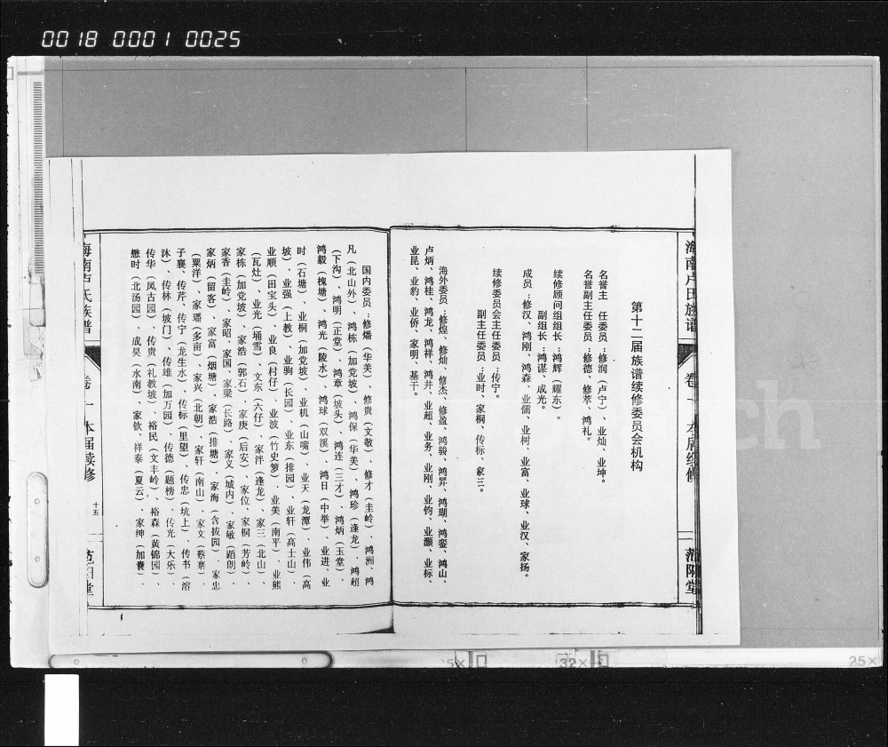 图片[3]-海南卢氏族谱（范阳堂）电子版PDF下载-中华家谱网