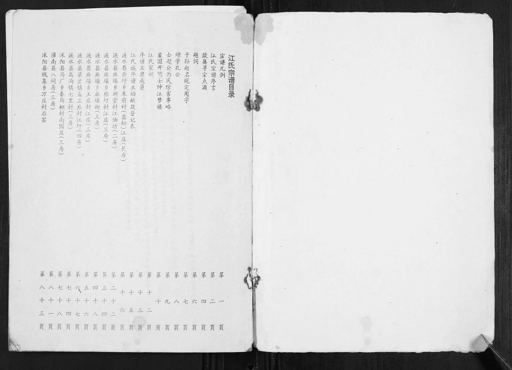 图片[2]-江苏淮安涟水县江氏宗谱（敦叙堂）电子版PDF下载-中华家谱网