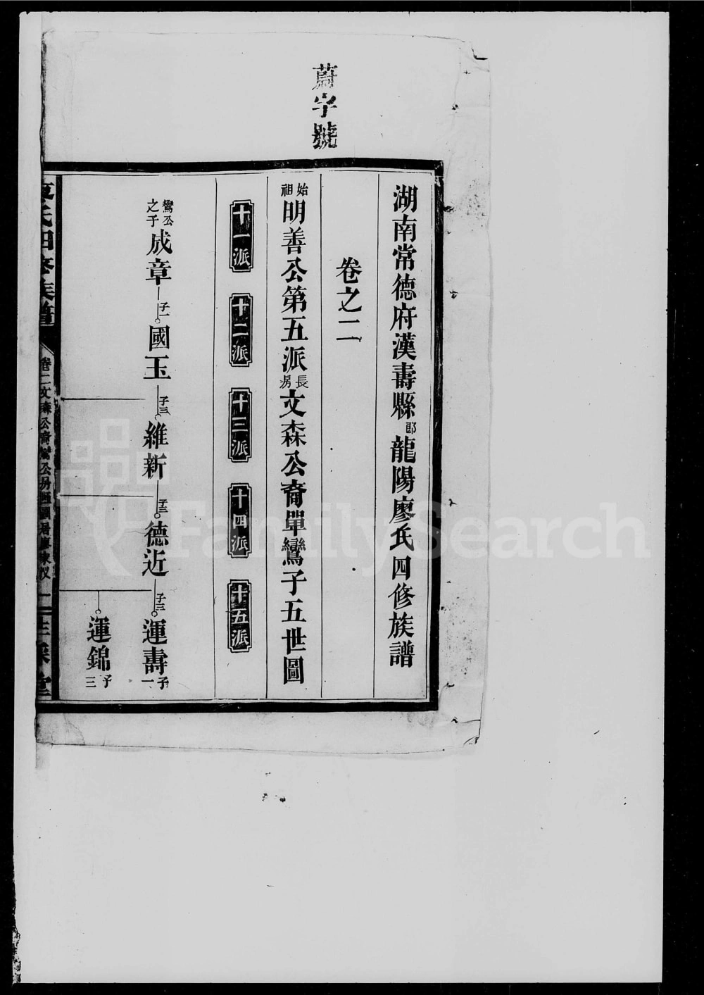 图片[5]-湖南常德汉寿县廖氏四修族谱（世彩堂）电子版PDF下载-中华家谱网