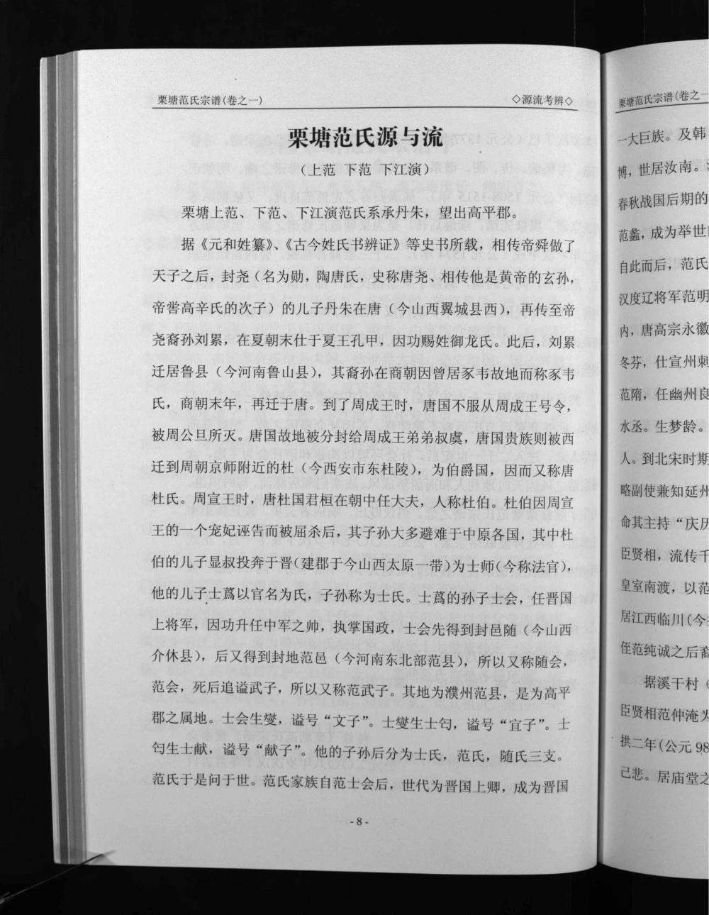 图片[1]-浙江金华栗塘范氏宗谱电子版PDF下载-中华家谱网
