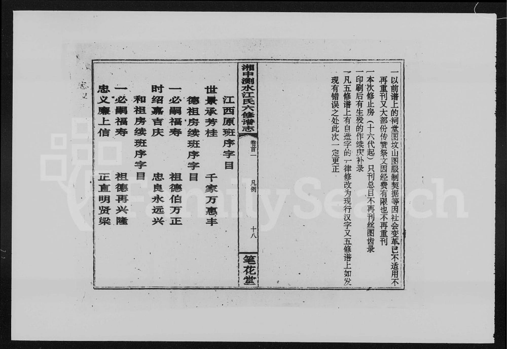 图片[3]-湖南湘乡测水江氏族谱（笔花堂）电子版PDF下载-中华家谱网