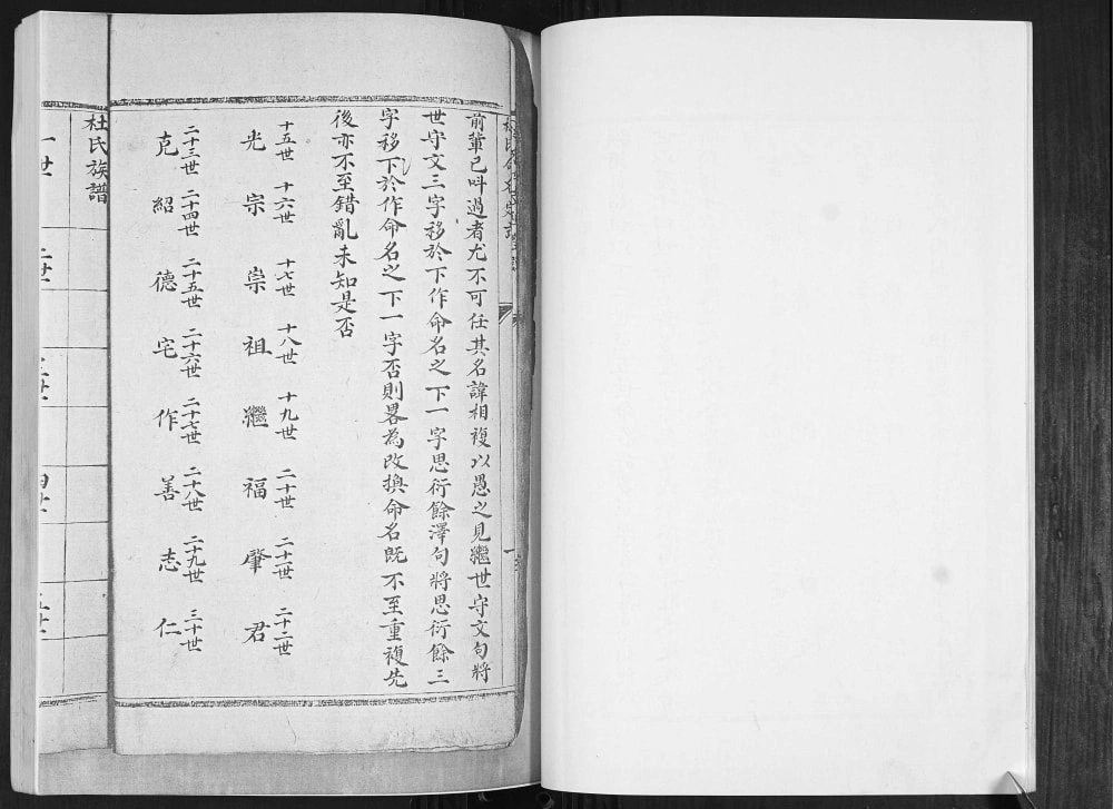 图片[4]-山东青岛即墨丰城杜家村杜氏族谱电子版PDF下载-中华家谱网